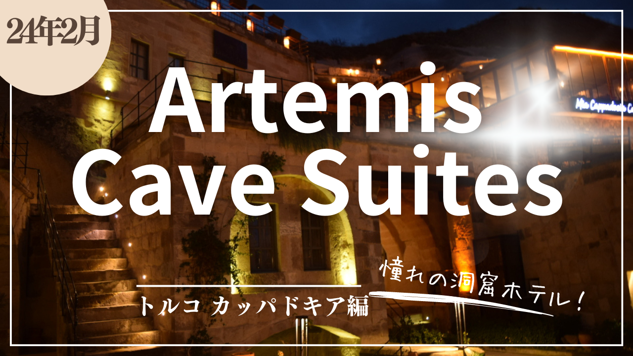 Aretemis Cave Suites