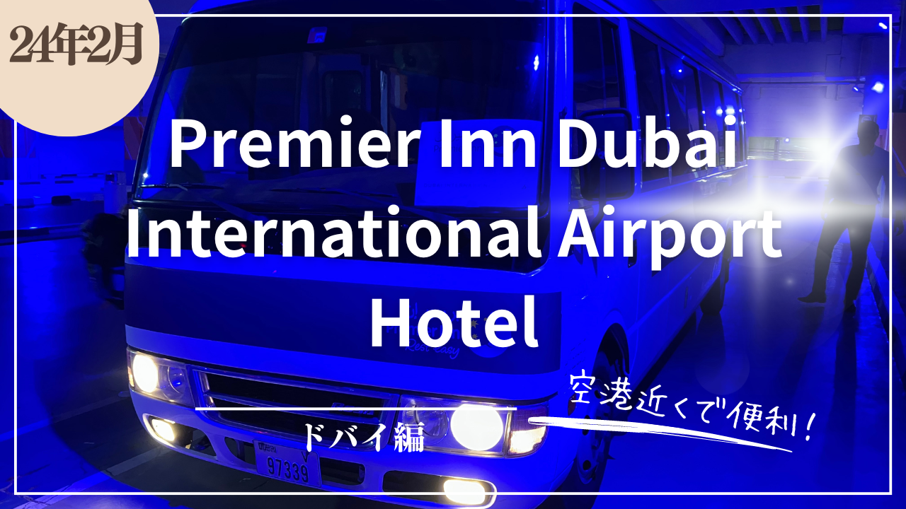 Premier Inn Dubai