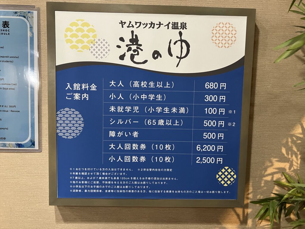 料金表