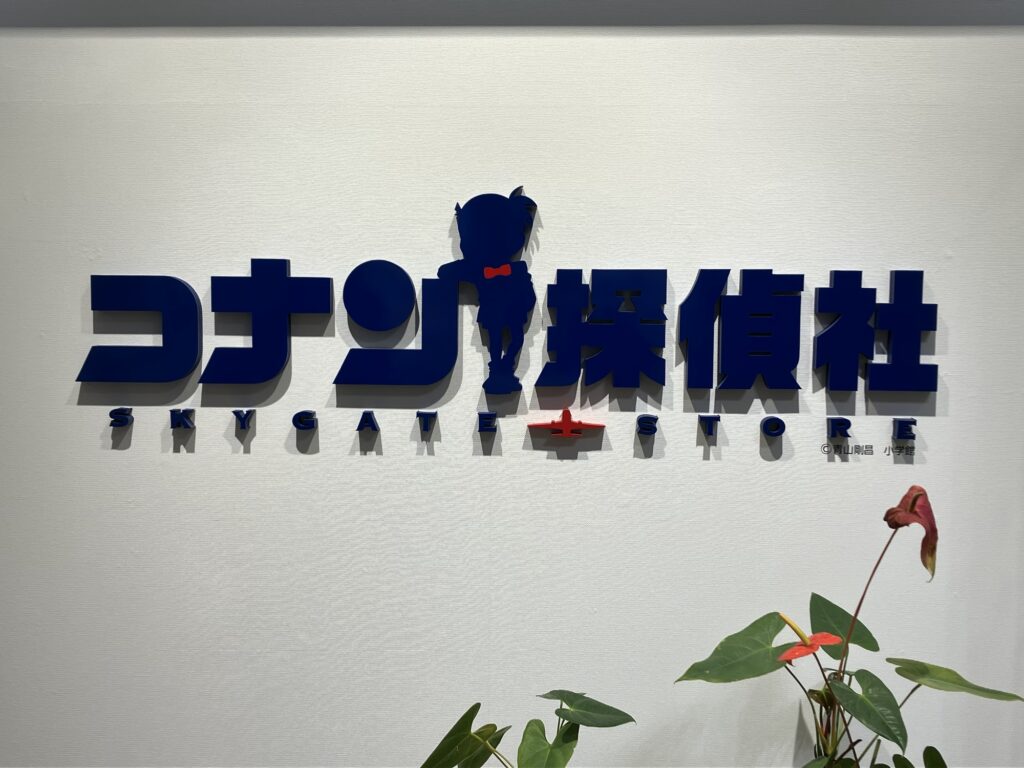 コナン探偵社