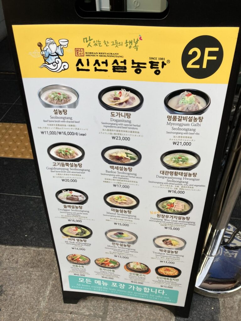 ソルロンタンメニュー