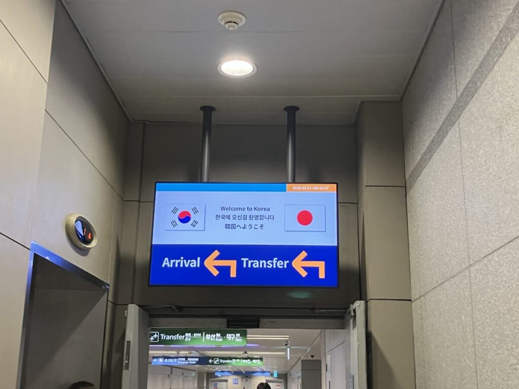 韓国到着