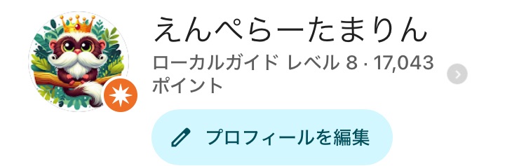 ローカルガイドレベル8