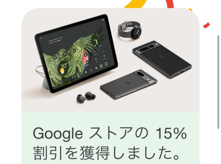 クーポン