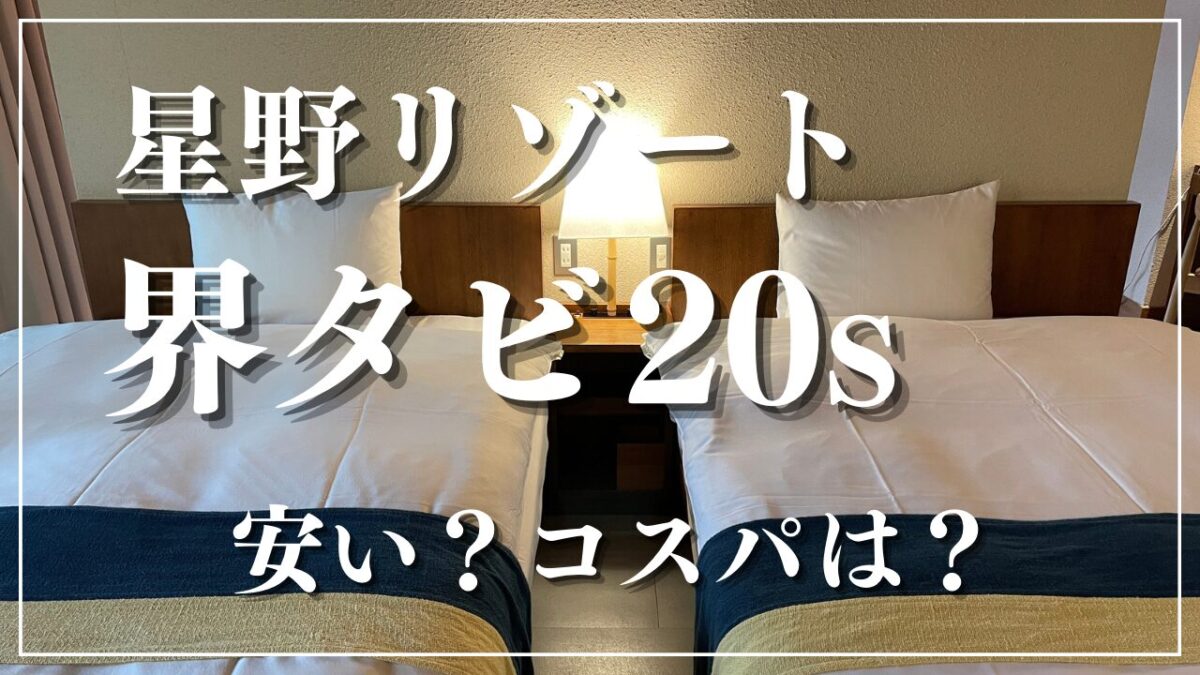 界 タビ 20s