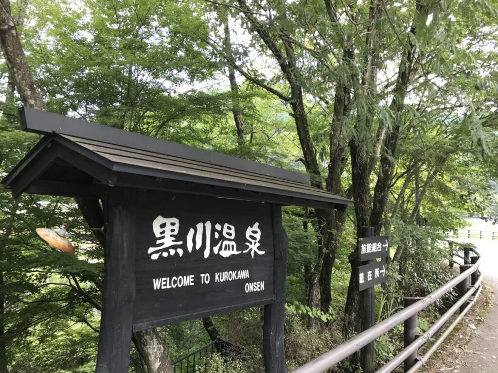 黒川温泉