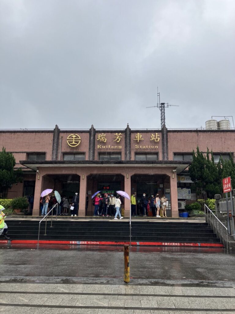 瑞芳駅